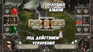 Вырезанный контент Disciples 2 | Столица нейтралов, новые типы лидеров, мораль отряда