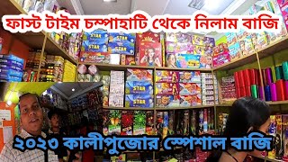 Champahati bazi market 2023|Champahati bazi market|Champahati bazi bazar 2023] চম্পাহাটি বাজি বাজার