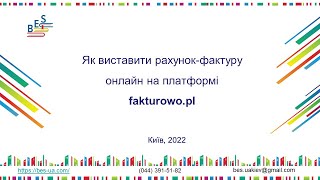 Як виставити рахунок фактуру на платформі fakturowo.pl