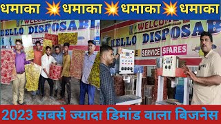 जबरदस्त डिमांड वाला उद्योग 💥 मशीन के साथ मैटेरियल फ्री 💥 New business ideas