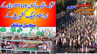 Labbaik Kashmir solidarity March in Dunyapur PP 224|TLP PP 224|SR_Vlogs #share