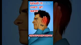 হেডফোন ব্যবহার করার ফল। Use Headphone | #shorts  #short videos #Use Headphone  #short feed