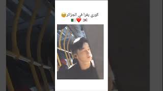 كوري يدرس في الجزائر 🇩🇿 ❤️🇰🇷