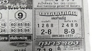 Thailottery3up cut. DEIGT (01/02/2024.) 💥💥💥🌹❤️💯🌹✂️