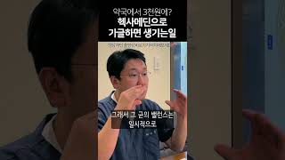 치과 가글액 헥사메딘, 약국에서 사서 쓴다면?