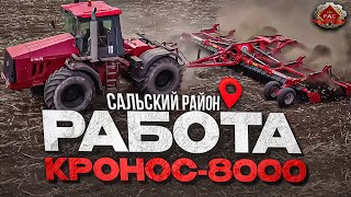 Орудие Кронос 8000. Работа в поле. Краснодарский производитель для обработки почвы. РесурсАгроСтрой