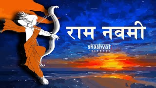 Significance of Ram Navami | राम नवमी उत्सव का महत्व | Shashvat Research