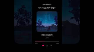 '2am - 그대 떠나가도' Lyrics Video