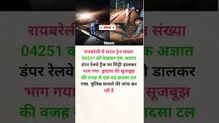 यूपी में कितना घटिया काम किया। #news #travel #knowledge #trending #shorts