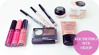 💄КОСМЕТИКА NYX 💄/ ТЕСТИРУЮ НА ЛИЦЕ/ ОБЗОР (Mila MyWay)