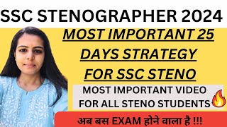 SSC STENO 2024 STRATEGY | SSC STENO LAST 25 DAYS PREPARATION | SSC STENO 2024 EXAM |