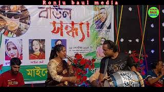 এসকের বাতি জ্বালাইয়া দাও // অন্জনা রানী // Asker bati jalaia dau // RONJU BAUL MEDIA