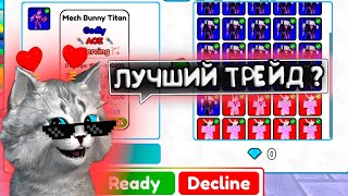 ЧТО МНЕ ПРЕДЛОЖИЛИ ЗА САМОГО НОВОГО ГОДЛИ 🐰? + РОЗЫГРЫШ в Toilet Tower Defense Mech Bunny Titan