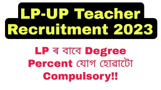 LP ৰ বাবে Degree Compulsory!! // Assam LP-UP Teacher Recruitment 2023