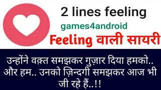 Two lines feeling app || One line shayari app || All Categories shayari app || sadlove shayari app