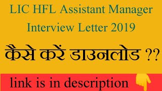 LIC HFL Assistant Manager Interview Letter 2019