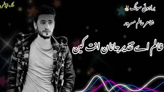 ALIM MASROOR BRAHVI SONG |tiktok virul sound | Alim masroor fans like comment & subscribe