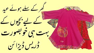 Eid dress design 2021 for baby girl /summer dress design 2021/Homemade Lawn and cotton dress design