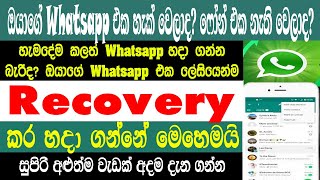 How To Recover Your Whatsapp account | Recover Two step Pin | Remove Two Step Pin | Sri Network