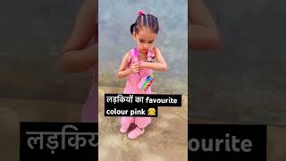 लड़कियों का  favourite Colour  😀kon sa hai #pink #colors #ladkiya #girls #girl #youtube #youtuber