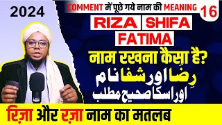 Riza Name Meaning In Urdu | Shifa Name Meaning In Urdu | Qasmi Teacher | Mufti Fida Hussain Qasmi