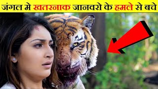 जानवरो के हमले से कैसे बचे 🦁 how to survive animal attack | #shorts