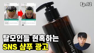 이게 샴푸로 가능하다고..?  (feat. 엘리메르 샴푸 리얼리뷰, 광고❌)