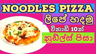 Noodles Pizza | නුඩ්ල්ස් පිසා | Kids Meals Sinhala | Toddler Food | Sri Lanka