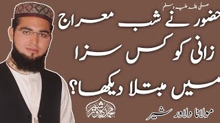 Huzor ﷺny shab e miraj zani ko kis saza main dikha? by molana dilawar shair