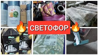 Светофор 🤩ЗАВАЛЕН НОВИНКАМИ ноябрь 2022