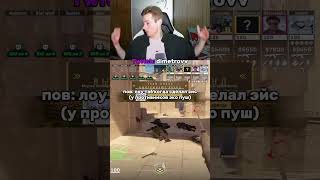 ник на твиче: dimetrovv #диметров #dimetrovv #cs #fortnite #minecraft