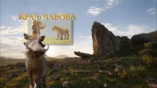 The Lion King 2019 - Hakuna Matata (Serbian)