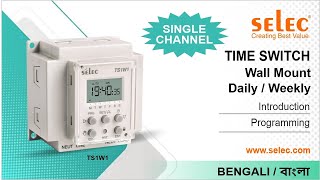 Time Switch ( TS1W1-1-20A-230V ): Selec Videos (Bengali)