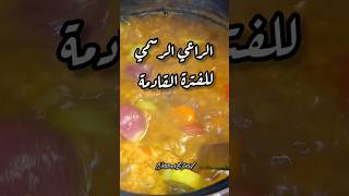 شوربة العدس الراعي الرسمي للغداء في الشتاء #عدس #نسمات_ميكس #nasamatmix #nesma_ebeid #نسمة_عبيد