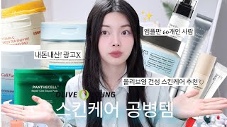 내돈내산💨N통째 재구매한 공병템 모음🧺건성이 정착한 스킨케어✨토너패드ㅣ크림 인생템 한가득ㅣ리피