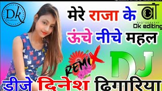 मेरे राजा के ऊचे नीचे महल Dj Remix Rasiya song Dj Dinesh meena Dhigariya.Devendra jarwal.