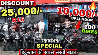 Second hand bike in Delhi | Cheapest price | Delhi bike market | Used bike in Delhi | Aryans vlog