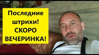 Болгария! Вот и последние штрихи!!!!