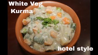 ಬಿಳಿ ತರಕಾರಿ ಕುರ್ಮಾ/White Veg Kurma Recipe in Kannada/hotel style veg kurma