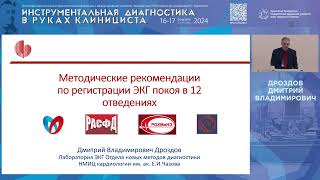 Методические рекомендации по регистрации ЭКГ покоя в 12 отведениях