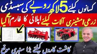 How to Apply for Machinery of Tractor Agriculture | زرعی آلات | Rotavator, Laser Machine