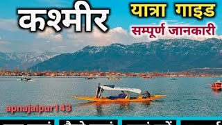 Kashmir Tour ll Kashmir Tourist Place ll  Kashmir Tour Plane