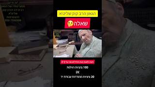 שאלה חשובה בימינו(!) הגאון הרב קוק משיב