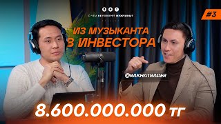 Рахим Токсанбаев: из музыканта в миллиардера.