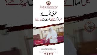 Sirri Namaz (Zohar & Asr) Mein Imam Ke Piche Muqtadi Kya Padhe ? | Shaikh Javed Iqbal Muhammadi