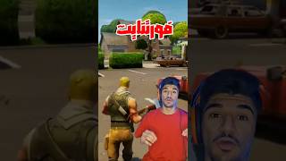 ايش اكثر شي اشتقتوله بفورتنايت😔🔥 #فورتنايت #فورتنايت_الماب_القديم