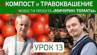 Получение собственных органических удобрений