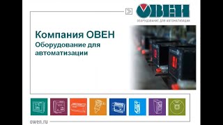 Программирование ОВЕН ПЛК110. SCADA и OPC