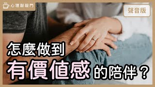 活出生命意義的「２大效應」是什麼？｜【心理敲敲門#243】