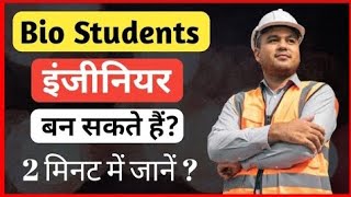 Bio से पढ़ कर Engineer बन सकते हैं? | Bio students Career Oppurtunities | Engineering | Ayush Arena